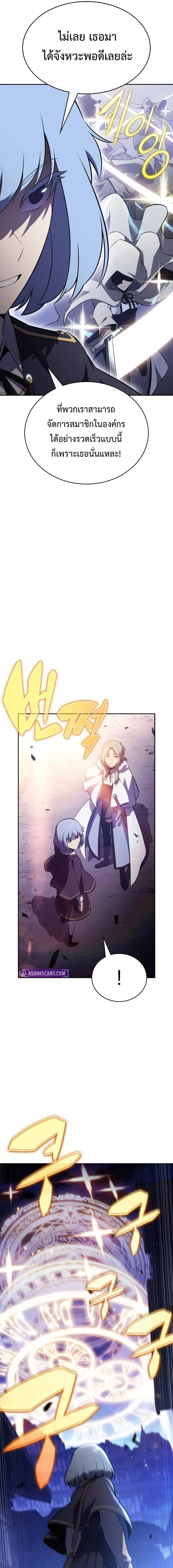 The Regressed Son of a Duke is an Assassin ตอนที่ 90 page 17