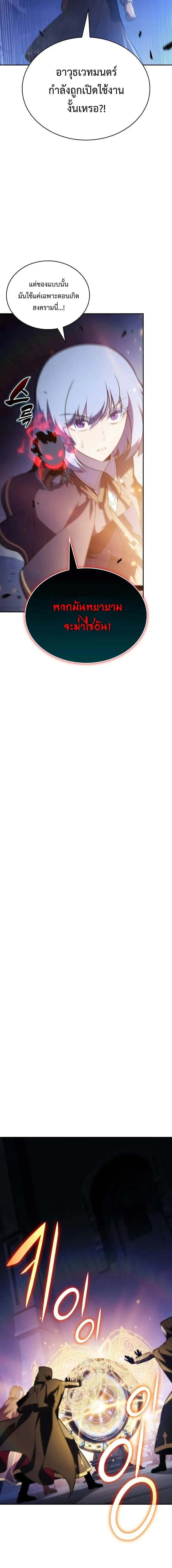 The Regressed Son of a Duke is an Assassin ตอนที่ 90 page 18