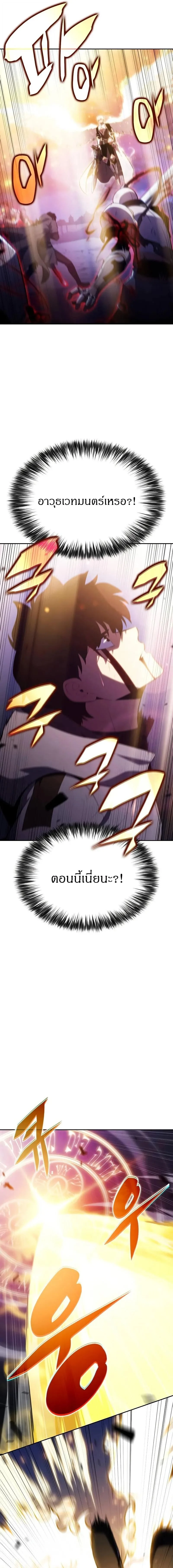 The Regressed Son of a Duke is an Assassin ตอนที่ 90 page 20