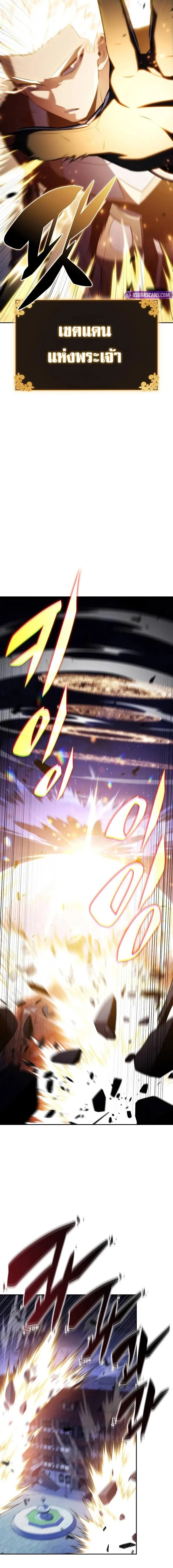 The Regressed Son of a Duke is an Assassin ตอนที่ 90 page 21