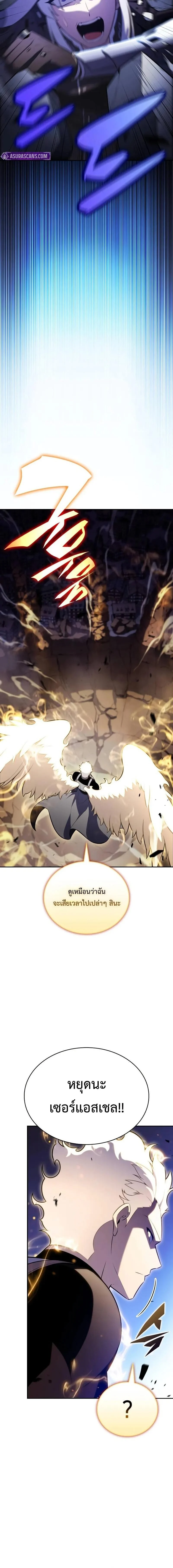 The Regressed Son of a Duke is an Assassin ตอนที่ 90 page 23