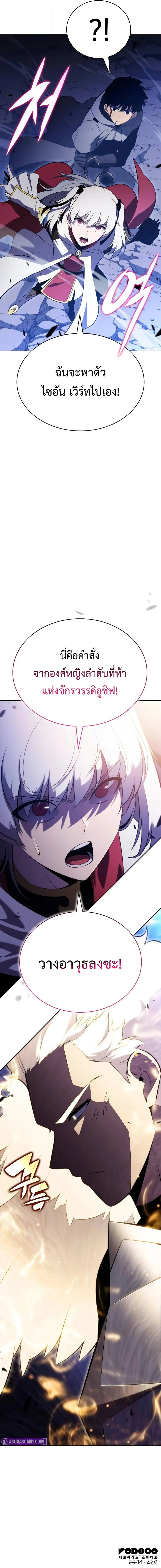 The Regressed Son of a Duke is an Assassin ตอนที่ 90 page 24