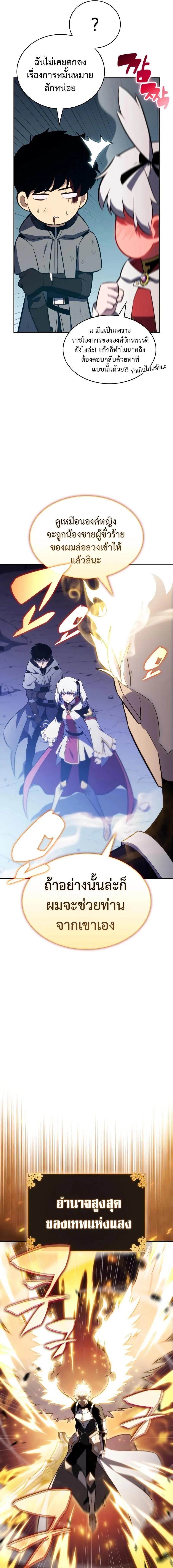 The Regressed Son of a Duke is an Assassin ตอนที่ 91 page 3