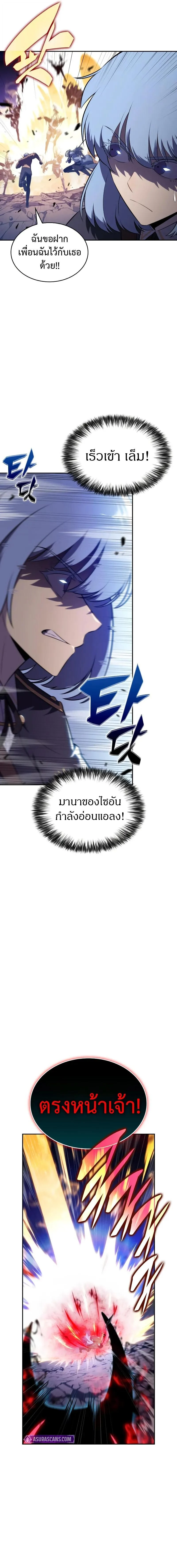 The Regressed Son of a Duke is an Assassin ตอนที่ 91 page 13