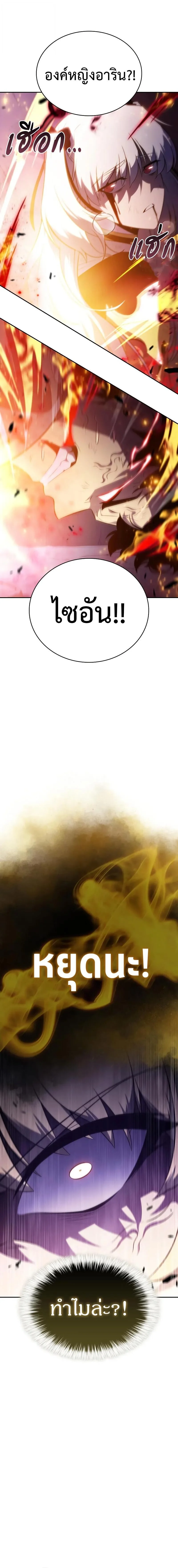 The Regressed Son of a Duke is an Assassin ตอนที่ 91 page 14