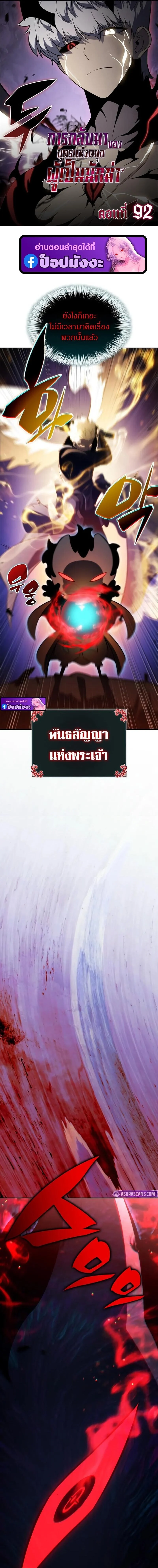 The Regressed Son of a Duke is an Assassin ตอนที่ 92 page 0