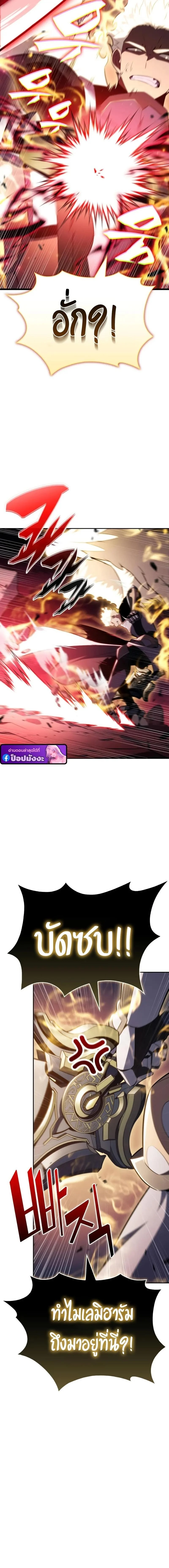 The Regressed Son of a Duke is an Assassin ตอนที่ 92 page 3