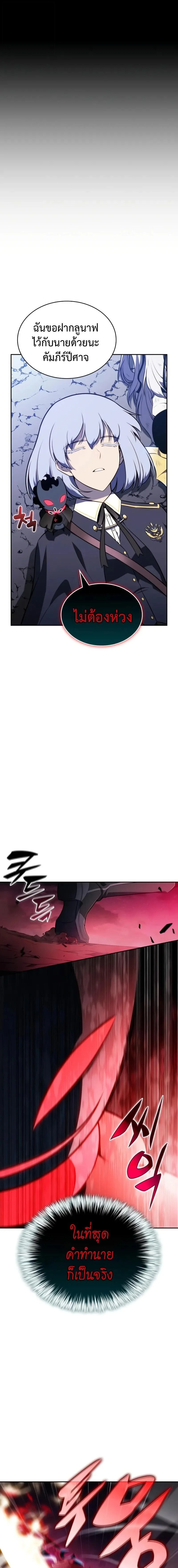 The Regressed Son of a Duke is an Assassin ตอนที่ 92 page 5