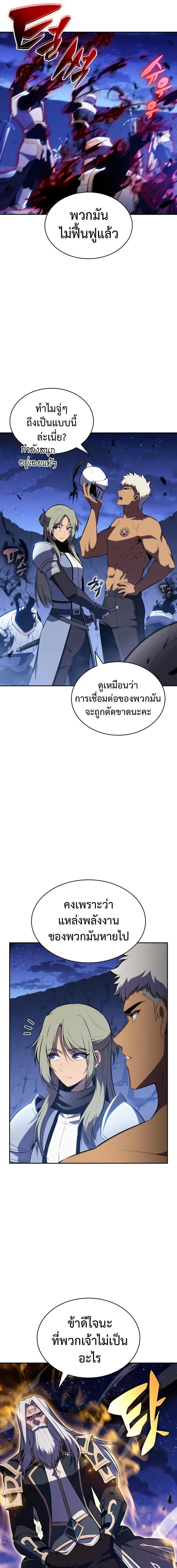 The Regressed Son of a Duke is an Assassin ตอนที่ 92 page 8