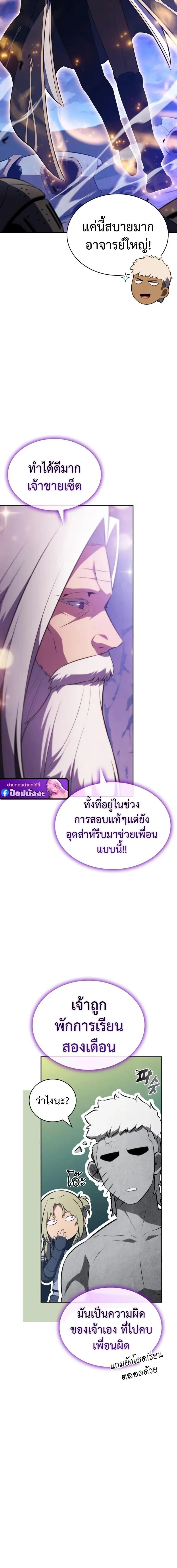 The Regressed Son of a Duke is an Assassin ตอนที่ 92 page 9