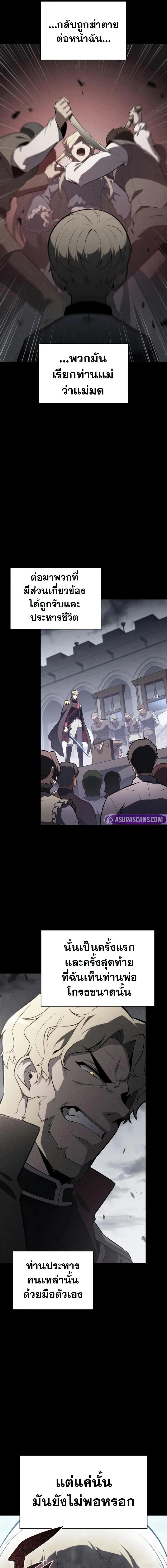 The Regressed Son of a Duke is an Assassin ตอนที่ 92 page 18