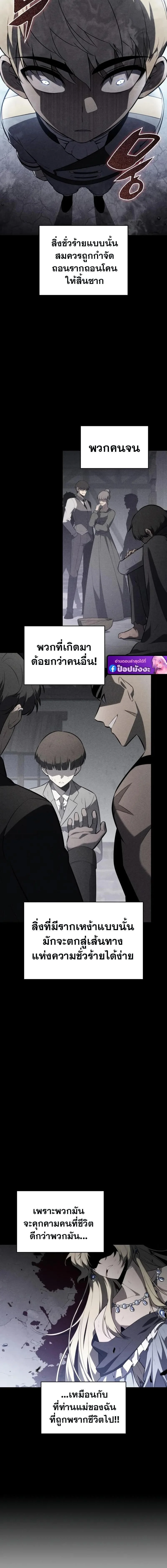 The Regressed Son of a Duke is an Assassin ตอนที่ 92 page 19