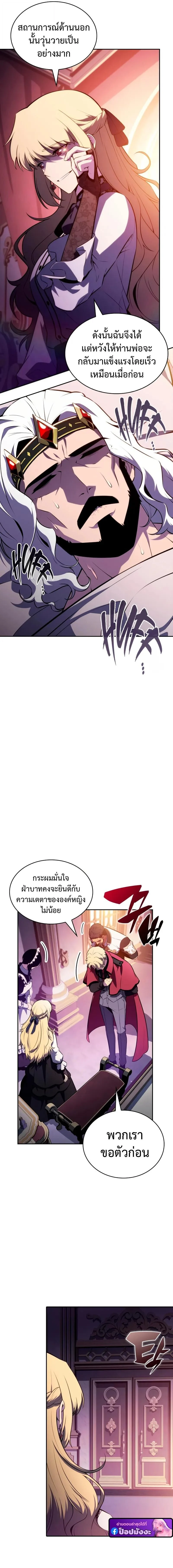 The Regressed Son of a Duke is an Assassin ตอนที่ 94 page 1