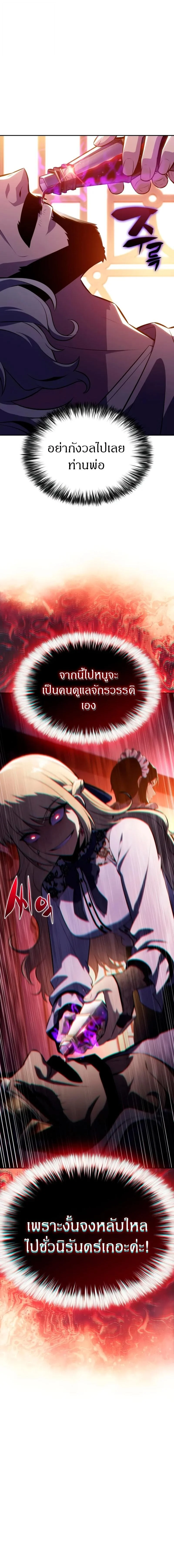 The Regressed Son of a Duke is an Assassin ตอนที่ 94 page 2