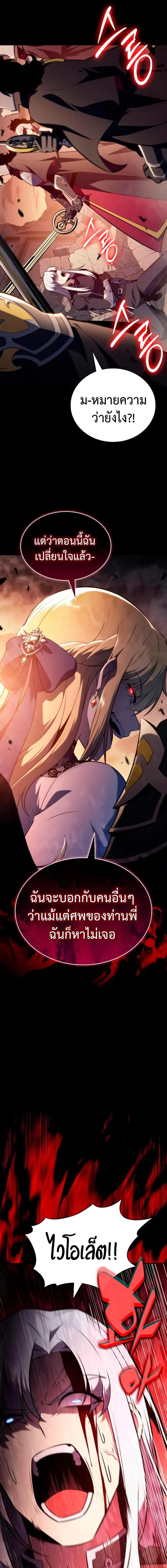 The Regressed Son of a Duke is an Assassin ตอนที่ 94 page 5