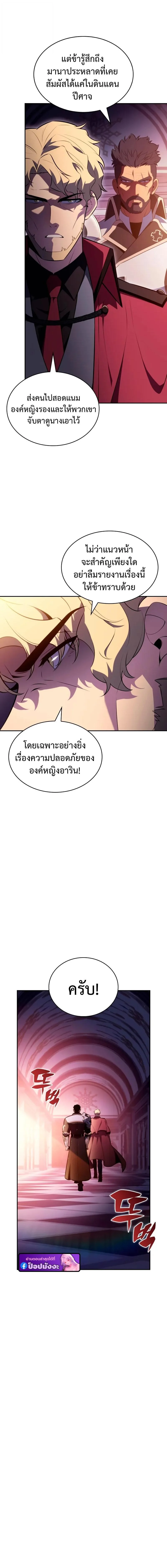 The Regressed Son of a Duke is an Assassin ตอนที่ 94 page 8