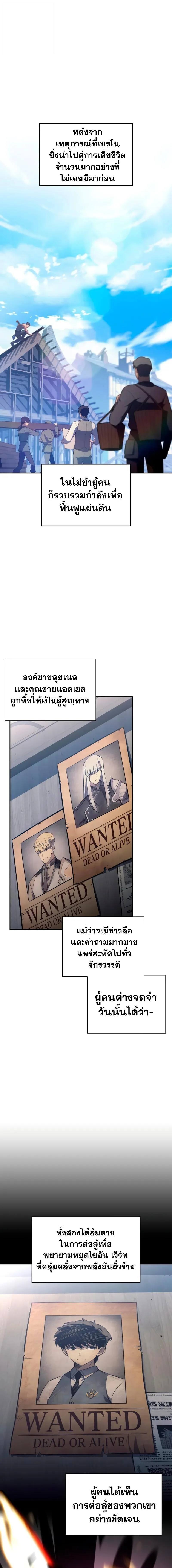 The Regressed Son of a Duke is an Assassin ตอนที่ 94 page 9