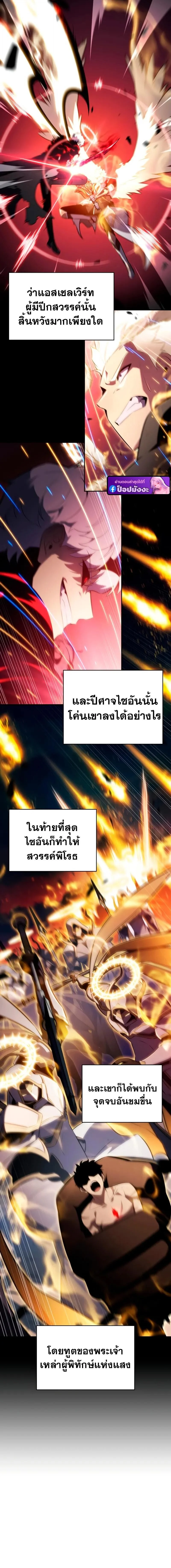 The Regressed Son of a Duke is an Assassin ตอนที่ 94 page 10