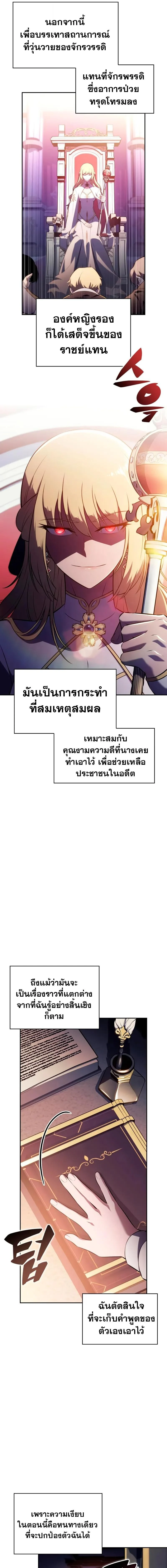 The Regressed Son of a Duke is an Assassin ตอนที่ 94 page 11