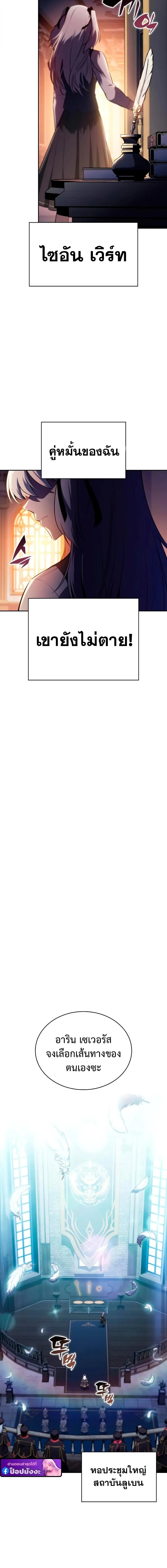 The Regressed Son of a Duke is an Assassin ตอนที่ 94 page 12