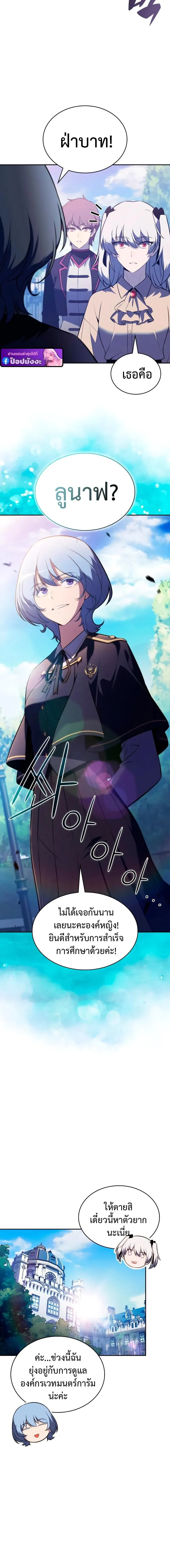 The Regressed Son of a Duke is an Assassin ตอนที่ 94 page 16