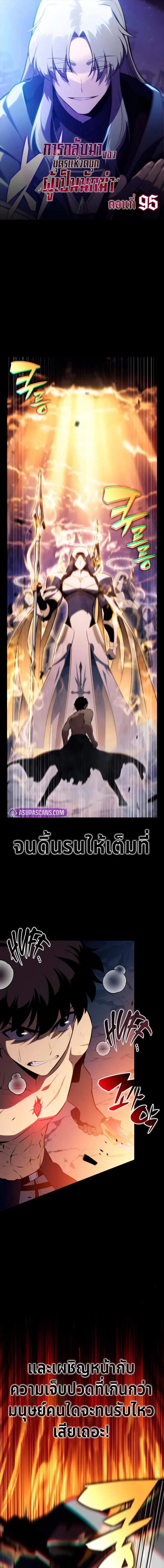 The Regressed Son of a Duke is an Assassin ตอนที่ 95 page 0