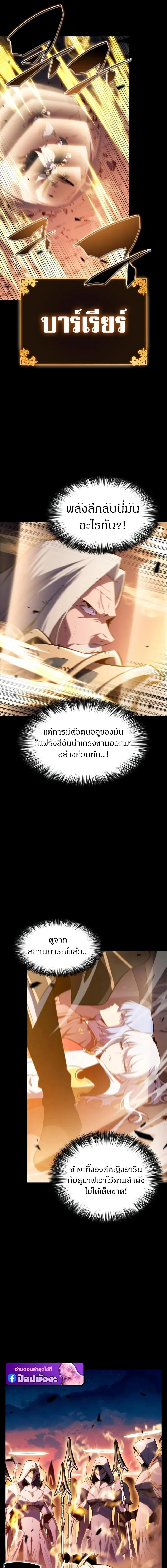 The Regressed Son of a Duke is an Assassin ตอนที่ 95 page 4