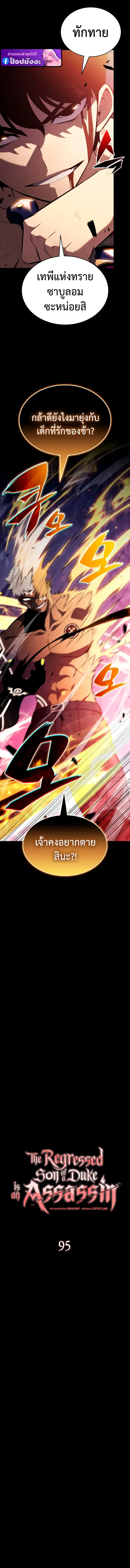 The Regressed Son of a Duke is an Assassin ตอนที่ 95 page 6