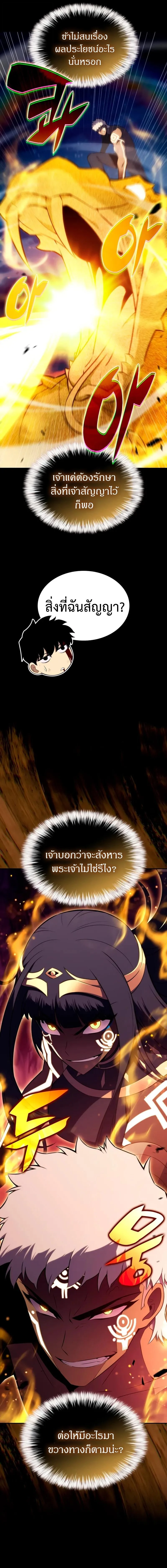 The Regressed Son of a Duke is an Assassin ตอนที่ 95 page 8