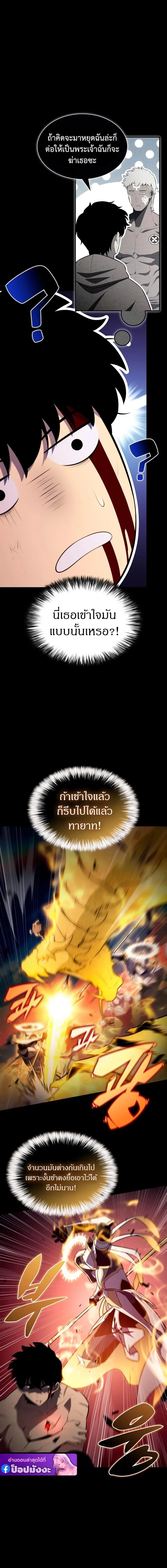 The Regressed Son of a Duke is an Assassin ตอนที่ 95 page 9