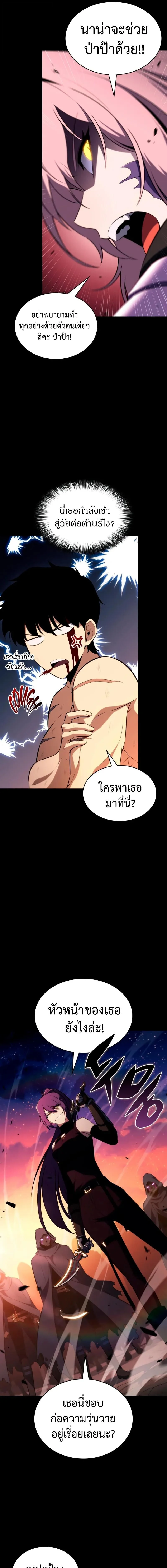 The Regressed Son of a Duke is an Assassin ตอนที่ 95 page 11
