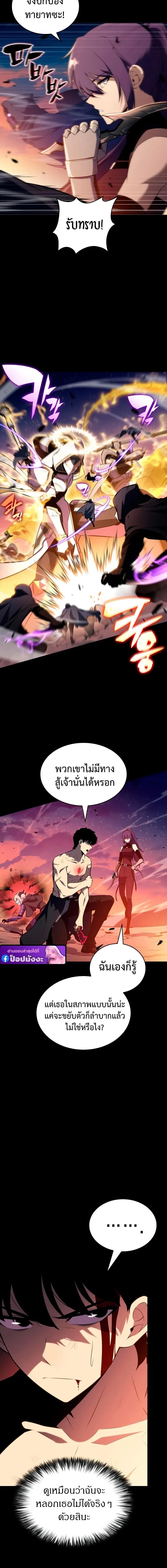 The Regressed Son of a Duke is an Assassin ตอนที่ 95 page 12