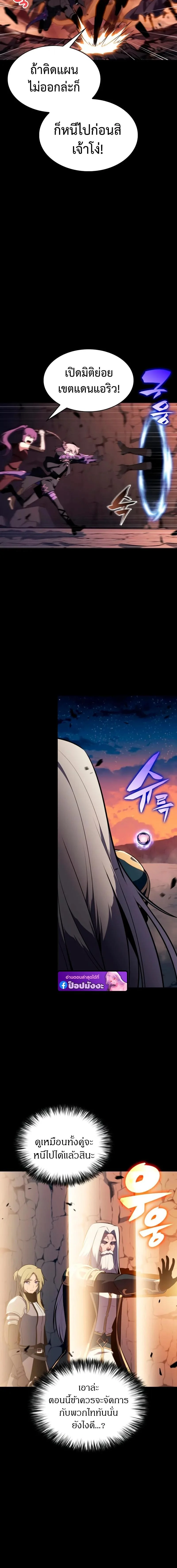 The Regressed Son of a Duke is an Assassin ตอนที่ 95 page 14