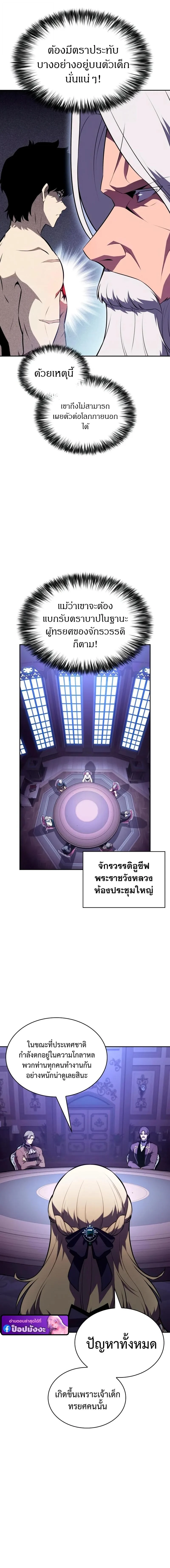 The Regressed Son of a Duke is an Assassin ตอนที่ 95 page 16