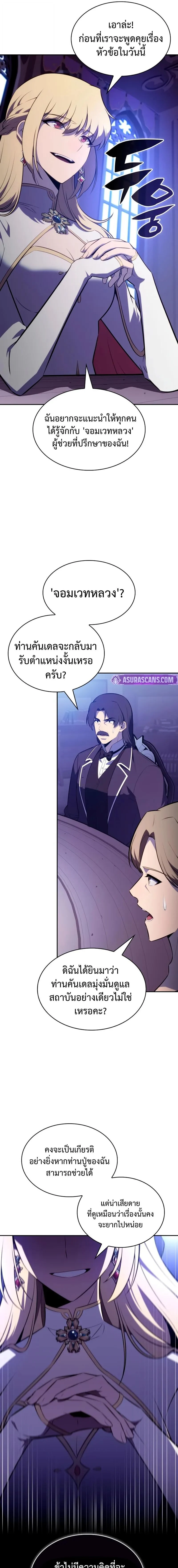 The Regressed Son of a Duke is an Assassin ตอนที่ 95 page 17