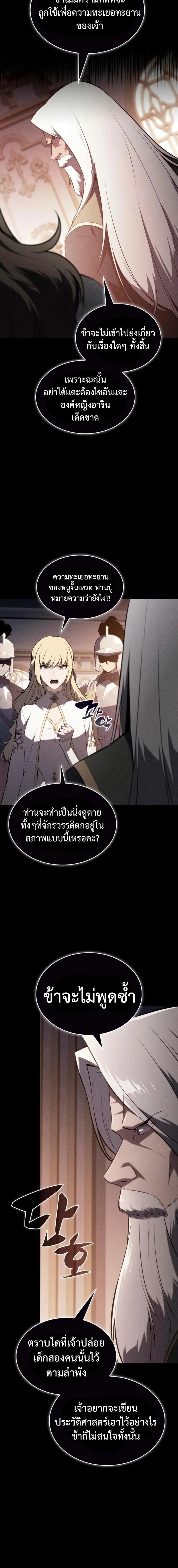 The Regressed Son of a Duke is an Assassin ตอนที่ 95 page 18