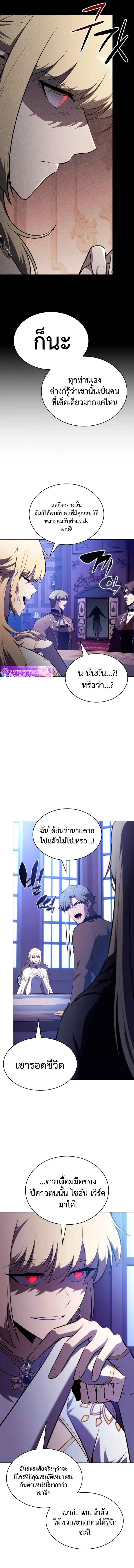 The Regressed Son of a Duke is an Assassin ตอนที่ 95 page 19