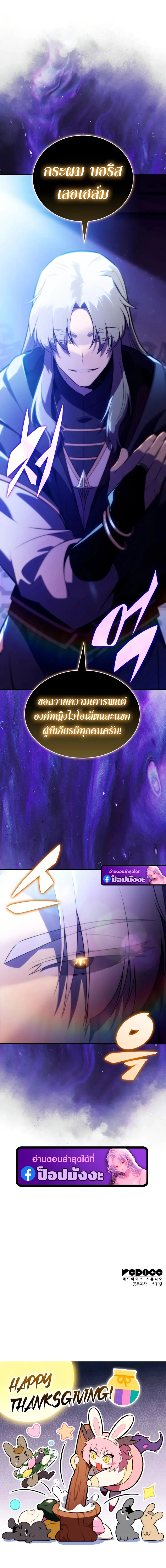 The Regressed Son of a Duke is an Assassin ตอนที่ 95 page 20