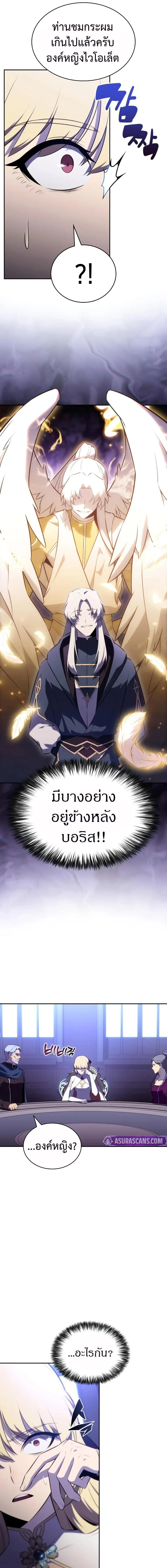 The Regressed Son of a Duke is an Assassin ตอนที่ 96 page 1