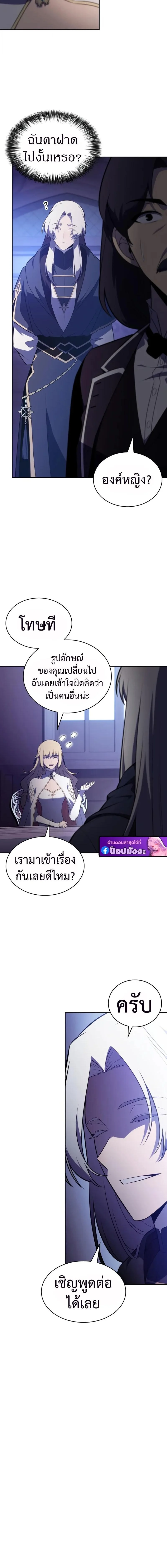 The Regressed Son of a Duke is an Assassin ตอนที่ 96 page 2