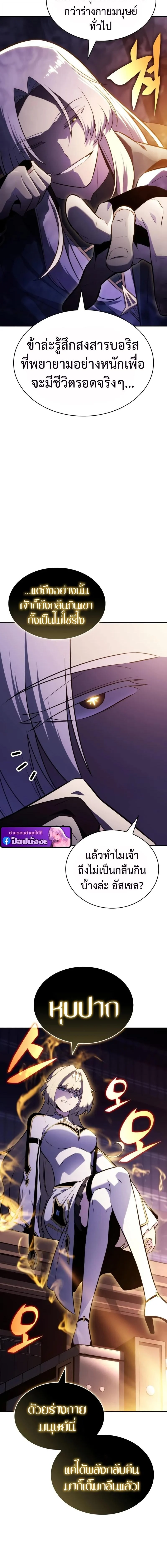 The Regressed Son of a Duke is an Assassin ตอนที่ 96 page 4