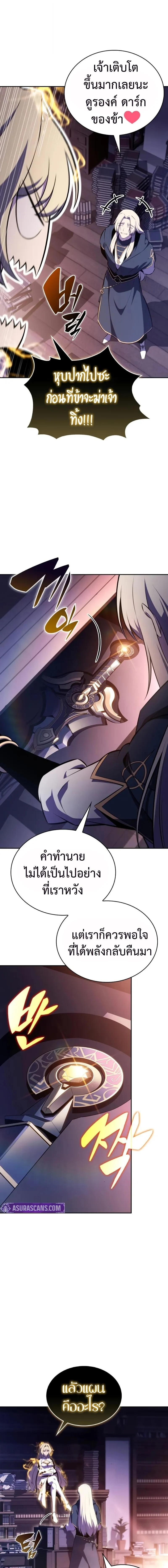 The Regressed Son of a Duke is an Assassin ตอนที่ 96 page 5
