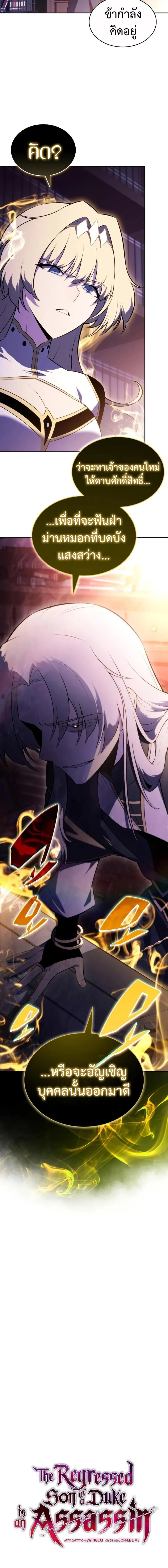 The Regressed Son of a Duke is an Assassin ตอนที่ 96 page 6