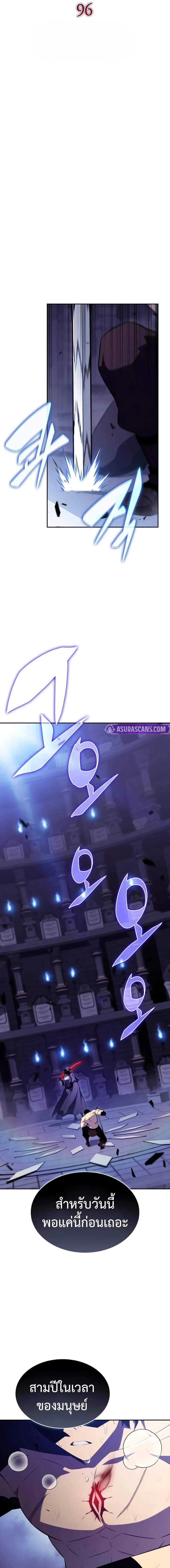 The Regressed Son of a Duke is an Assassin ตอนที่ 96 page 7