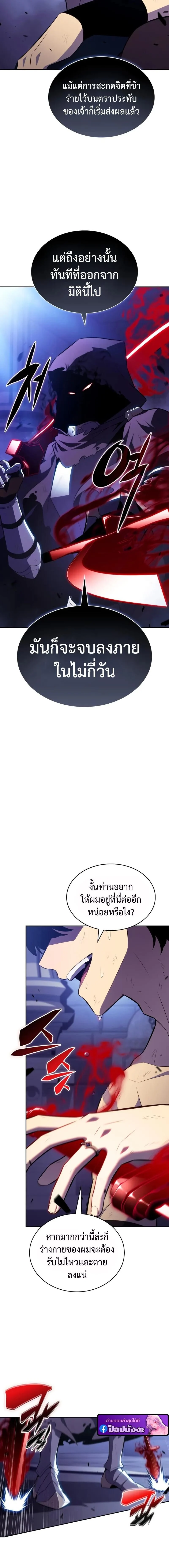 The Regressed Son of a Duke is an Assassin ตอนที่ 96 page 8