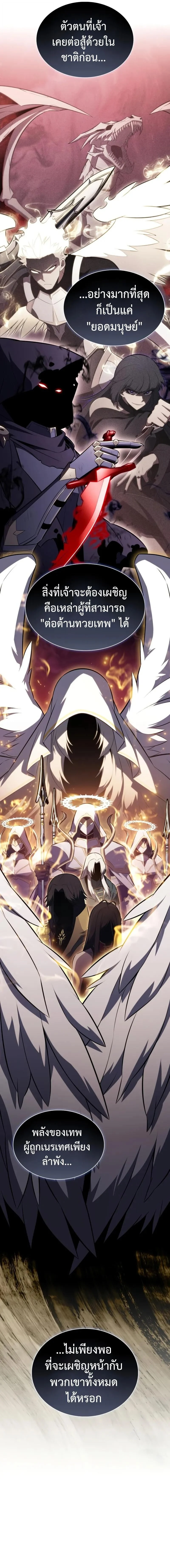 The Regressed Son of a Duke is an Assassin ตอนที่ 96 page 10