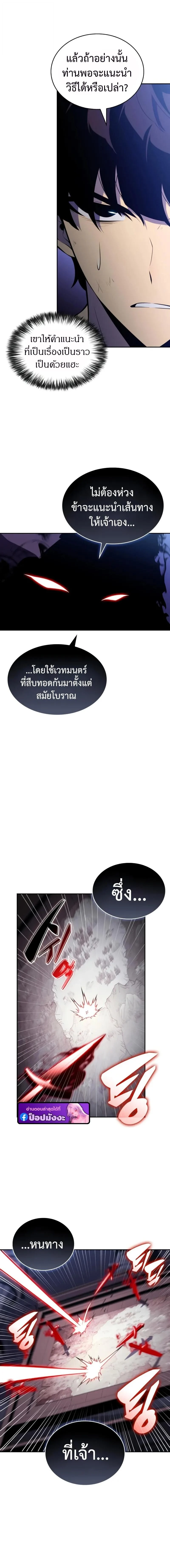The Regressed Son of a Duke is an Assassin ตอนที่ 96 page 11