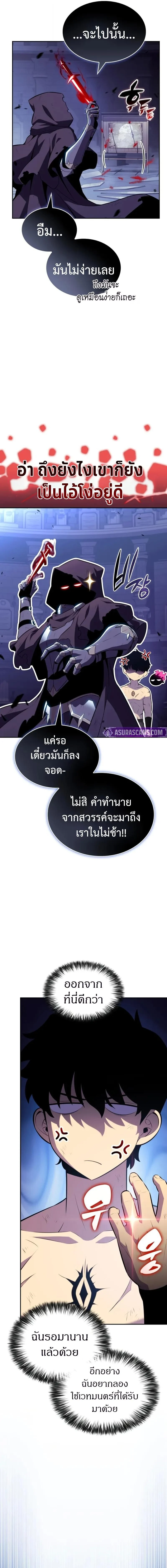 The Regressed Son of a Duke is an Assassin ตอนที่ 96 page 12