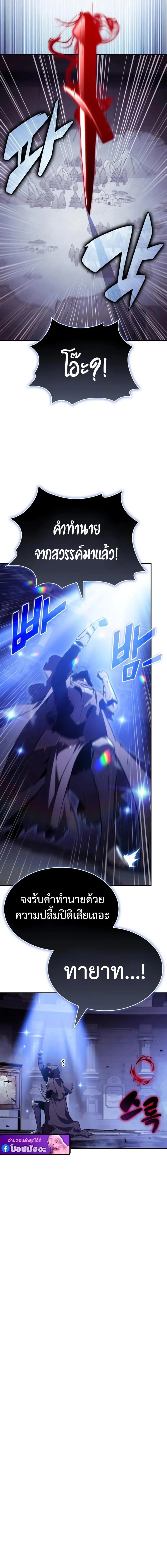 The Regressed Son of a Duke is an Assassin ตอนที่ 96 page 13