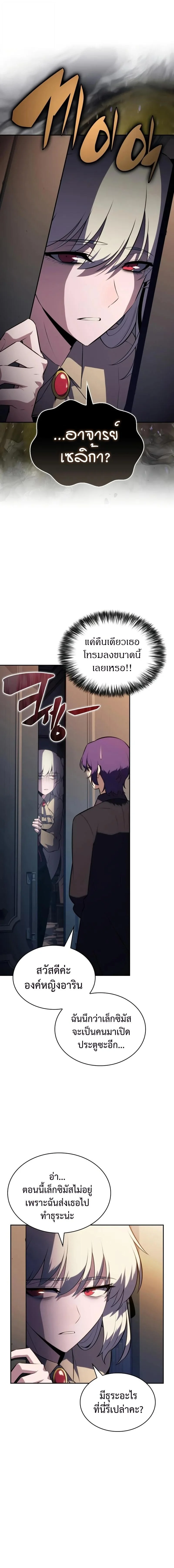 The Regressed Son of a Duke is an Assassin ตอนที่ 96 page 15